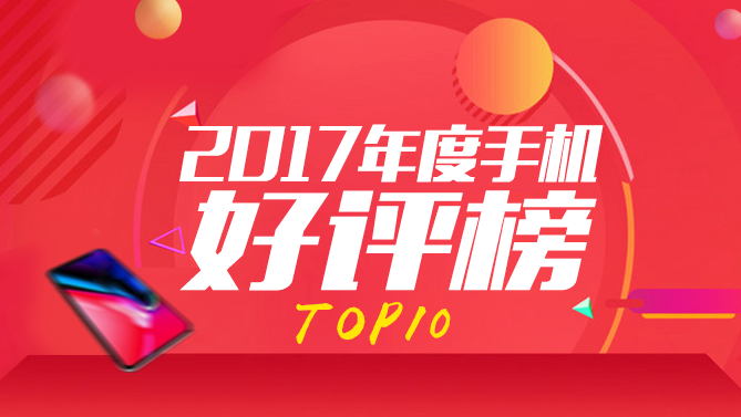 AnTuTu annuncia un paio di top 10 degli smartphone preferiti del 2017: una per gli Android, l'altra per gli iPhone