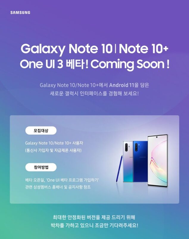 Samsung One UI 3.0 beta