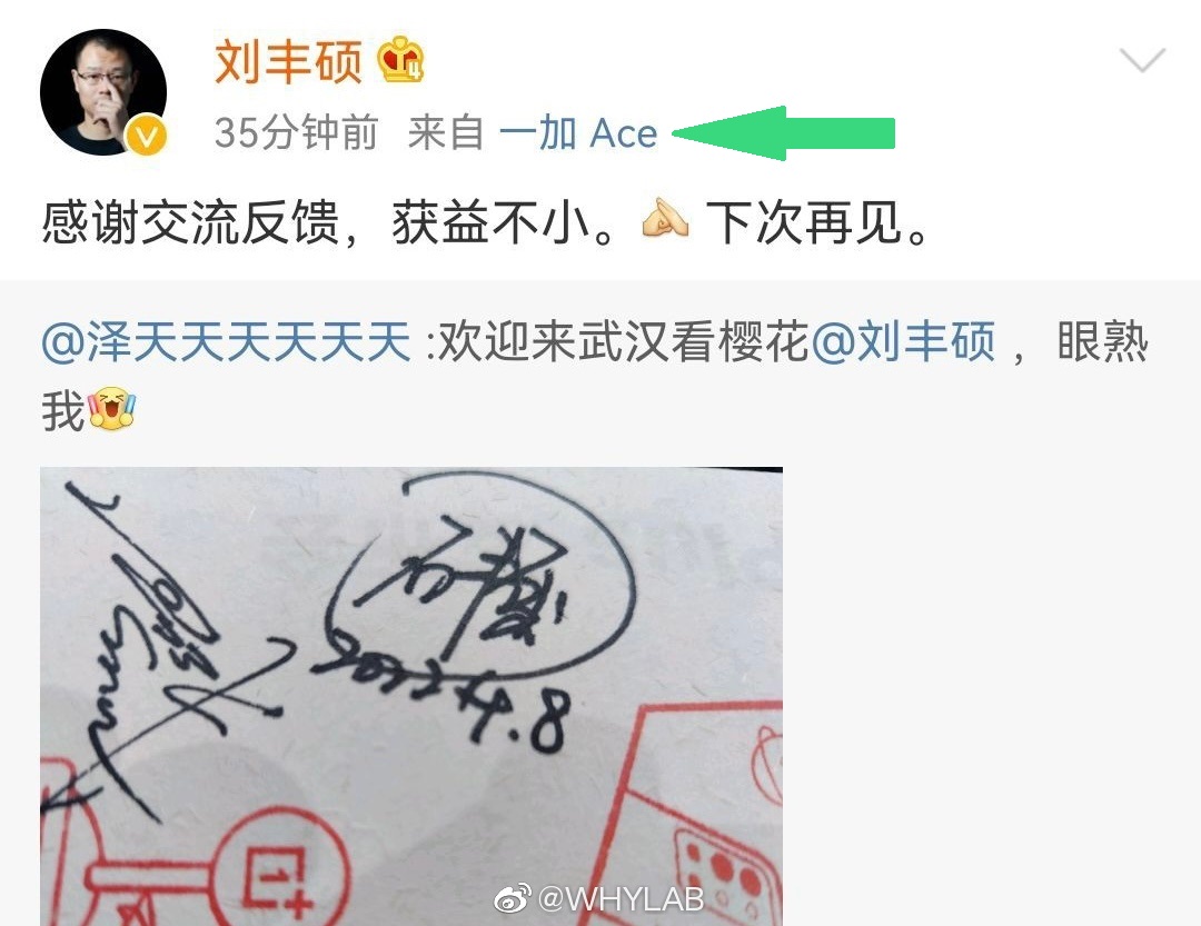 Liu Fengshuo potrebbe avere condiviso un post su Weibo tramite OnePlus Ace