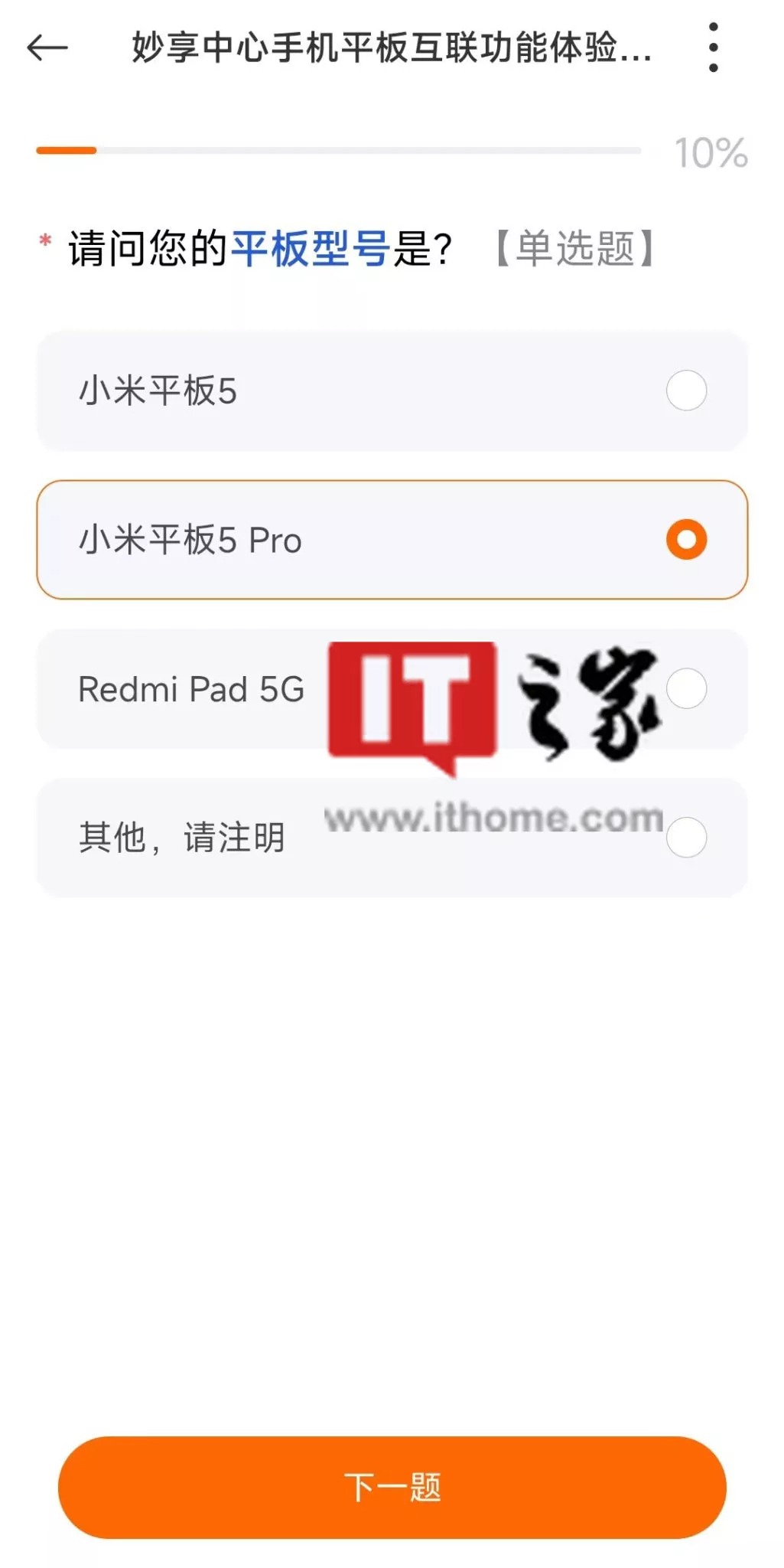Xiaomi questionario Redmi Pad 5G