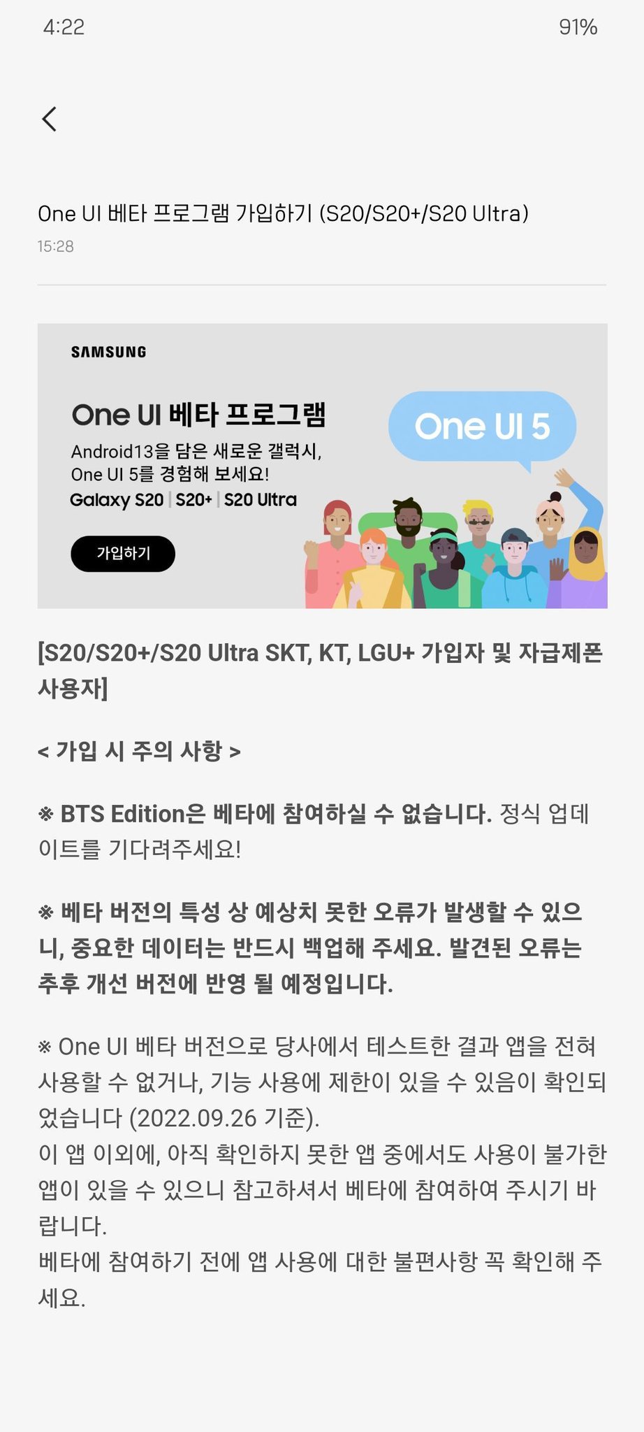 Samsung One UI 50 beta galaxy s20 sud corea