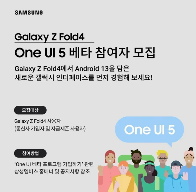 lancio One UI 5 beta con Android 13 per Samsung Galaxy Z Fold4