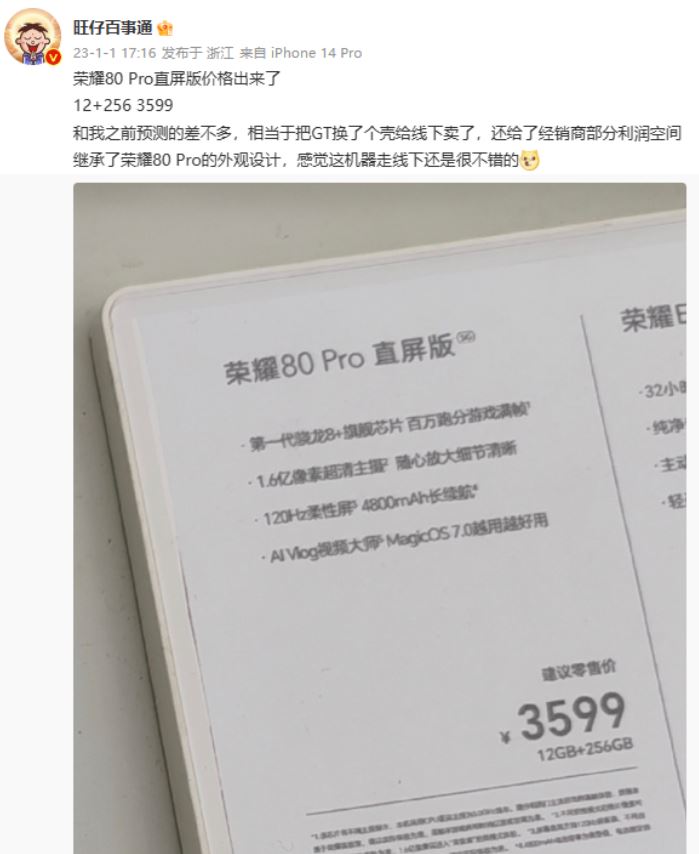 HONOR 80 Pro Flat Display