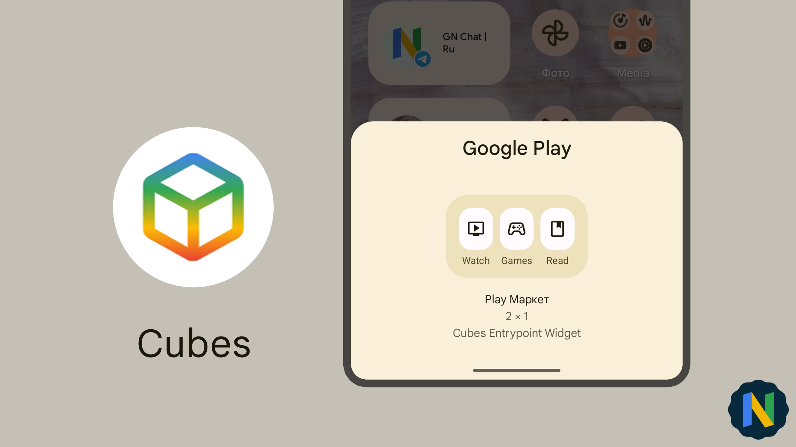 Trapelano il widget e il logo di Google Cubes
