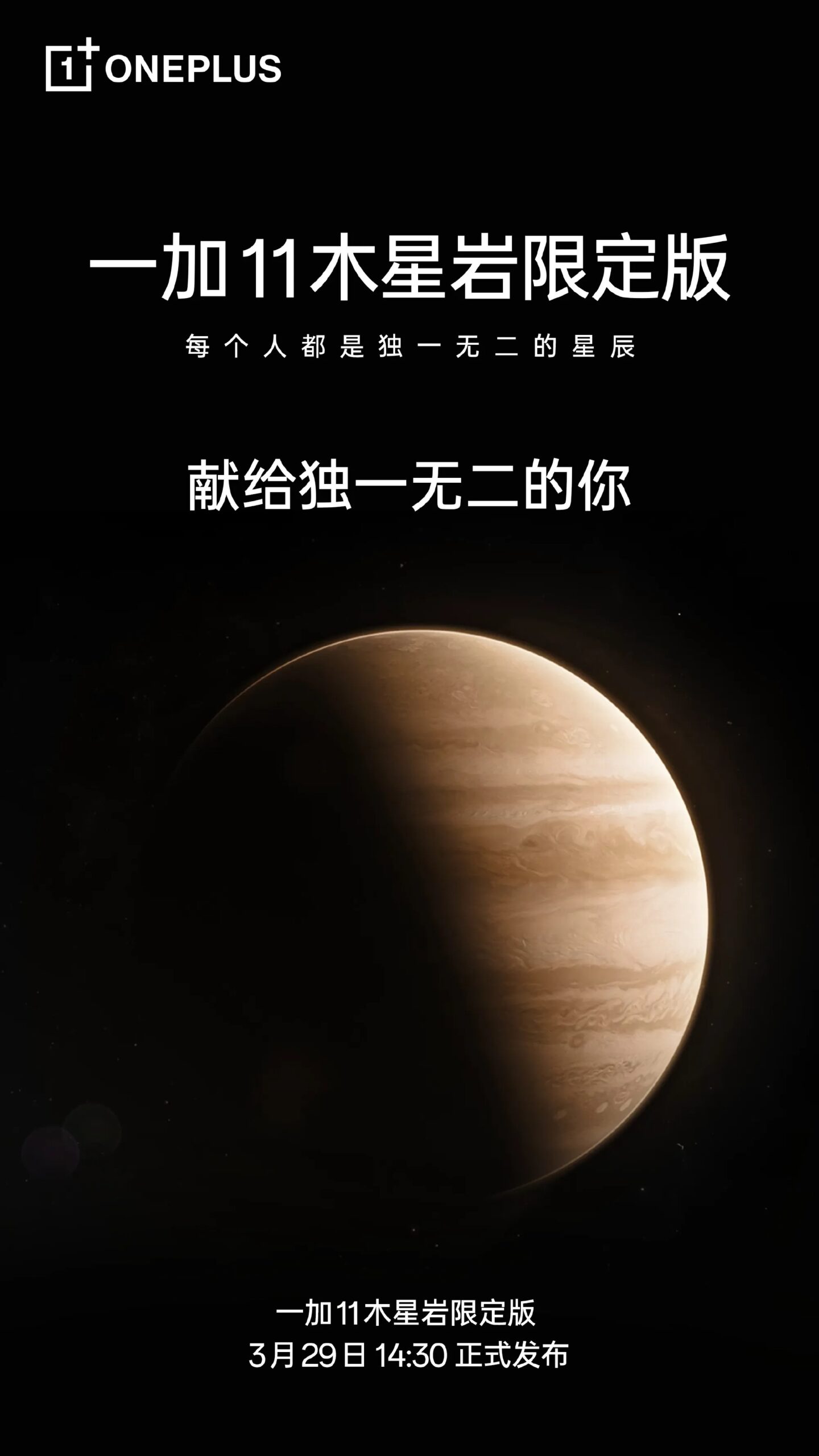 OnePlus 11 data di lancio edizione speciale Giove