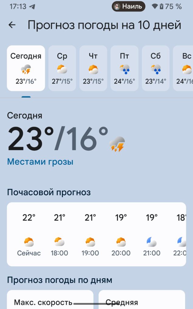 Google Meteo nav bar trasparente