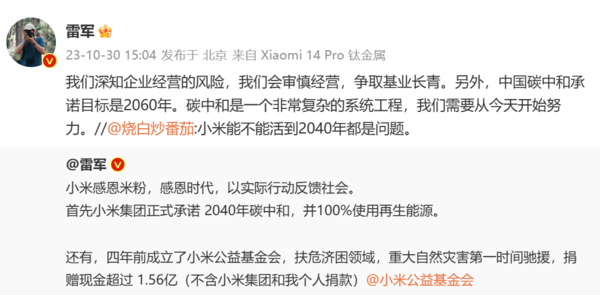 xiaomi carbon neutral 2040, Lei Jun su Weibo