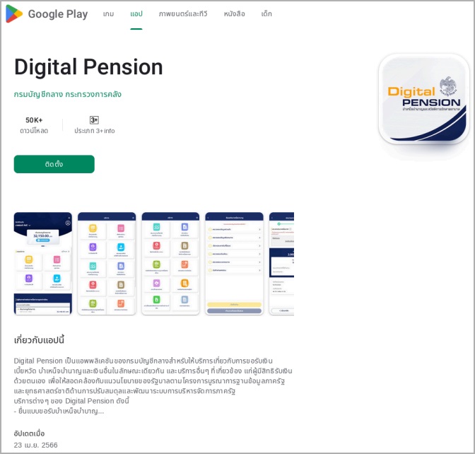 app Digital Pension malware fake play store