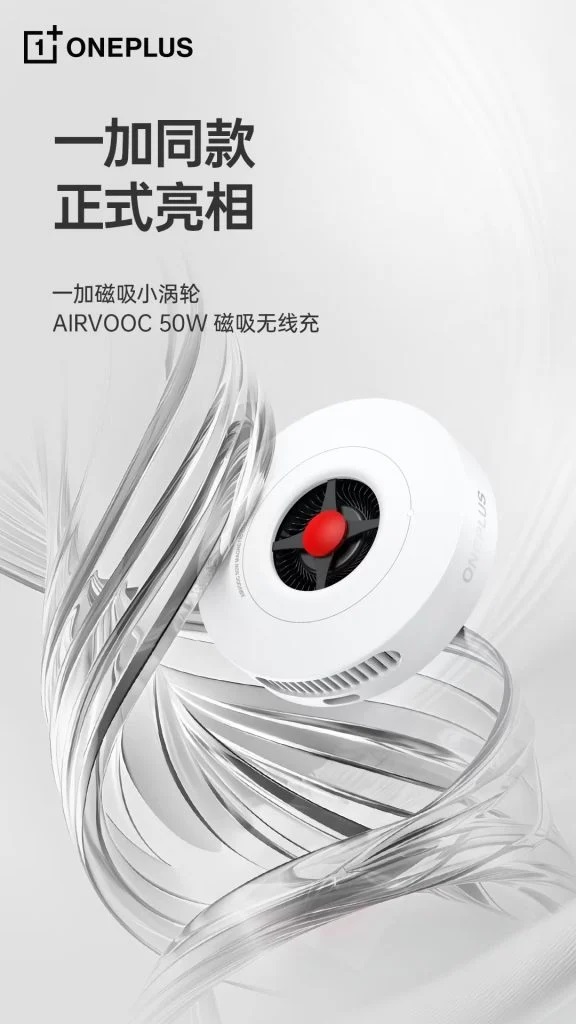caricabatterie magnetico OnePlus 50W AirVOOC