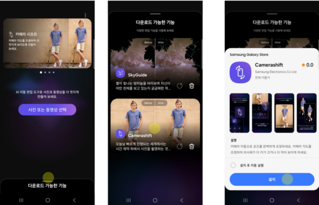 nuova versione di Galaxy Enhance-X