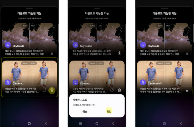 nuova versione di Galaxy Enhance-X