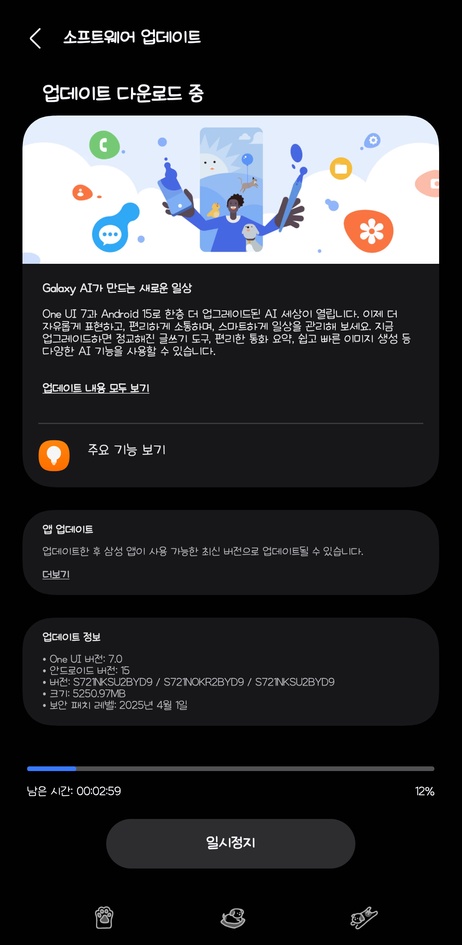 Samsung Galaxy S24 FE - firmware S721NKSUBYD9 con One UI 7 - Corea del Sud