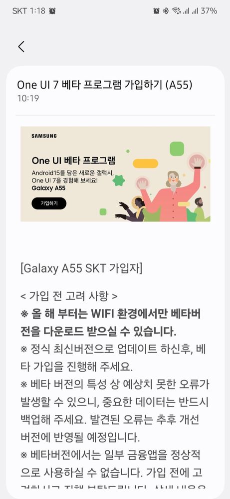 One UI 7 beta su Samsung Galaxy A55