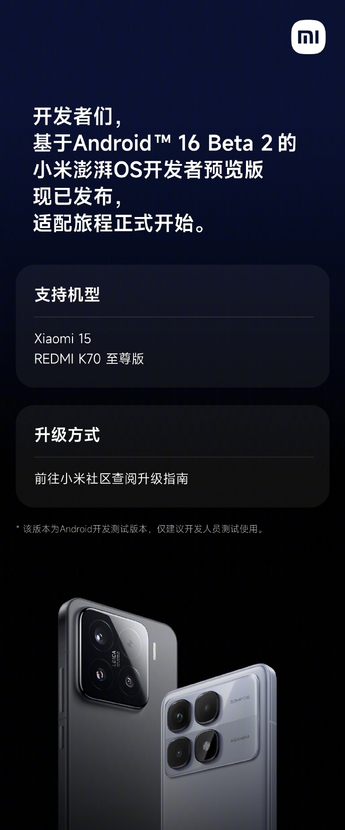 Xiaomi HyperOS developer preview build Android 16 beta 2