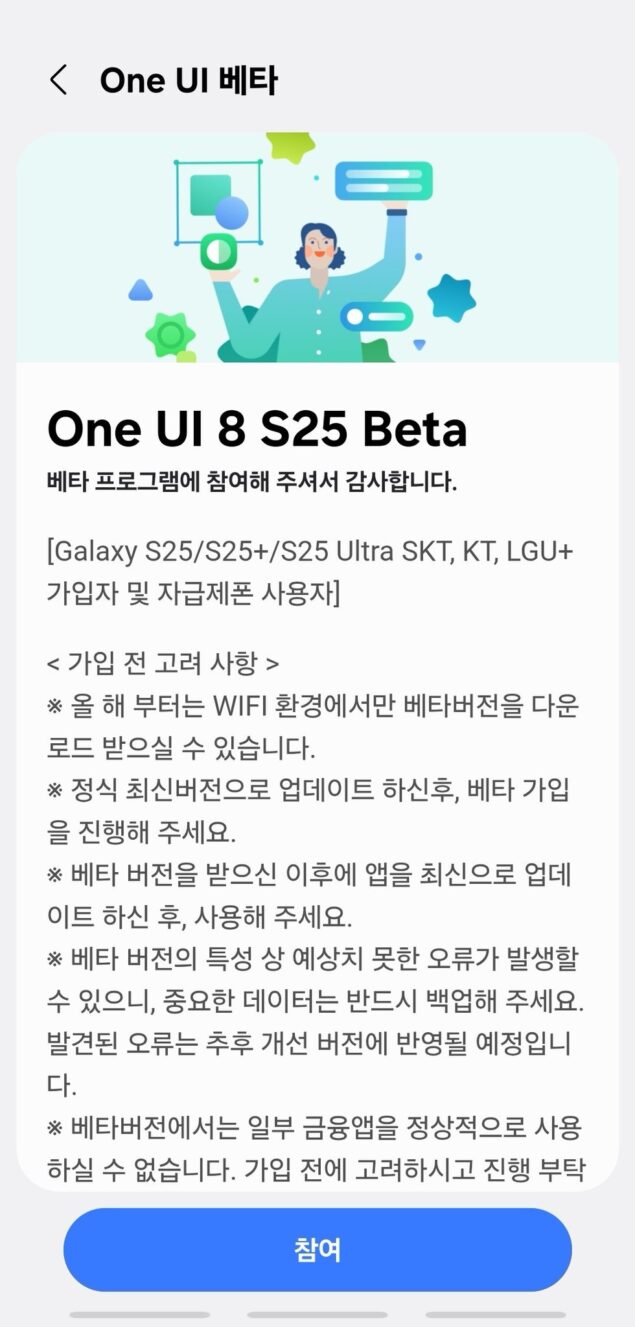 One UI 8 beta sui Samsung Galaxy S25