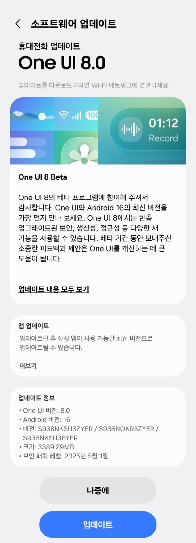 One UI 8 beta sui Samsung Galaxy S25