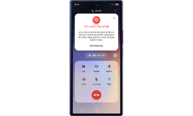 Samsung Voice Phishing Suspected Call Alert-2