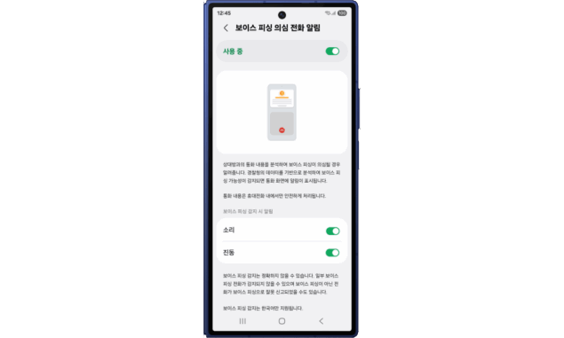 Samsung Voice Phishing Suspected Call Alert-4