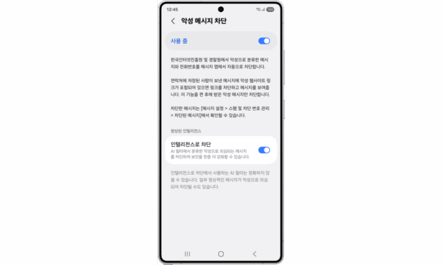 Samsung Voice Phishing Suspected Call Alert-5