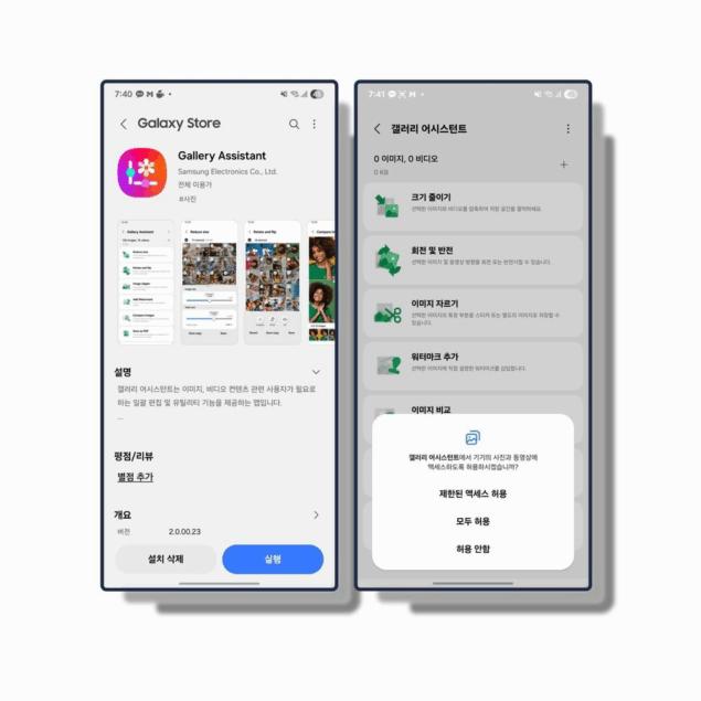 Gallery Assistant di Samsung