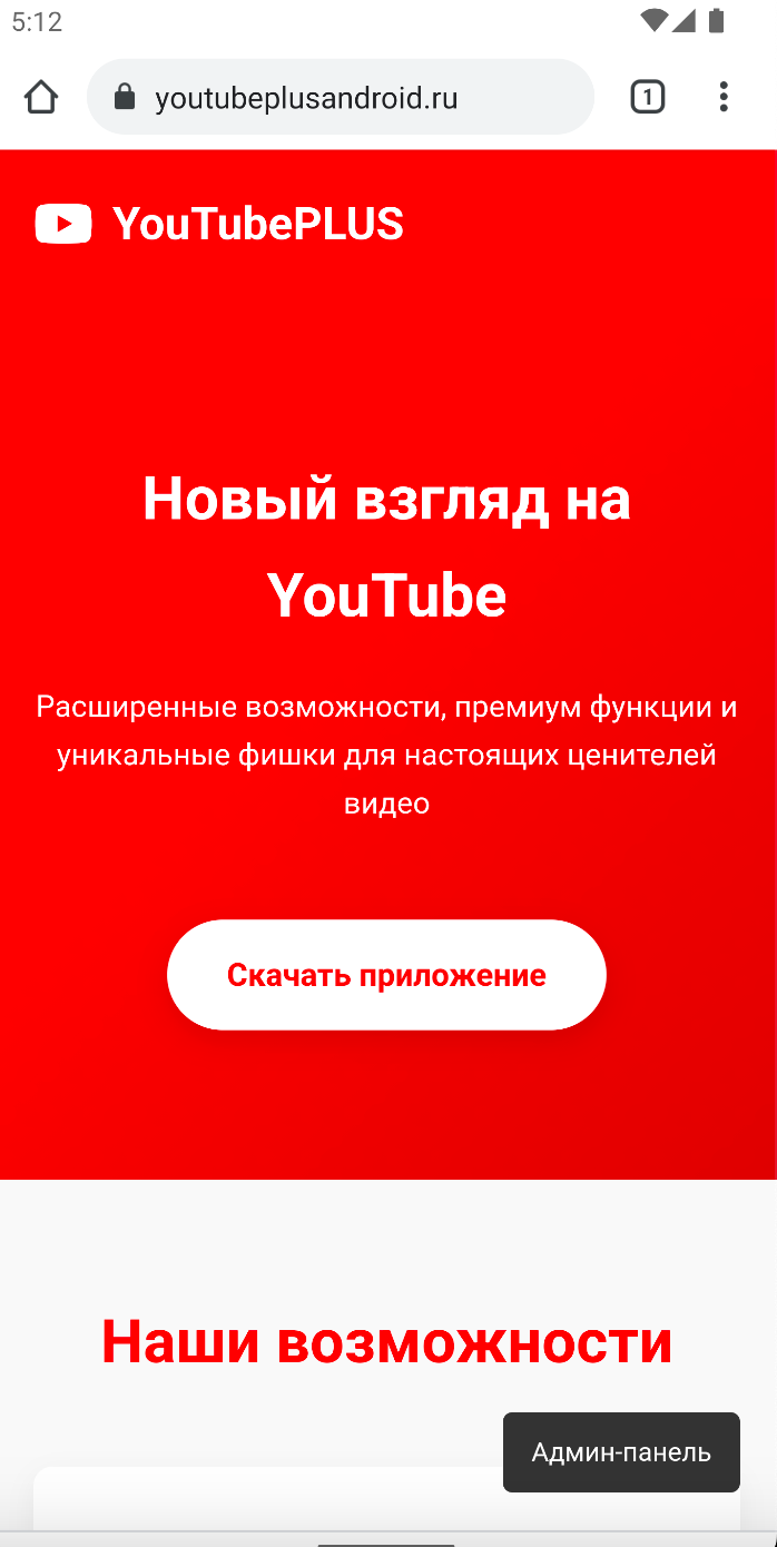 ClayRat spyware - finto YouTube Plus