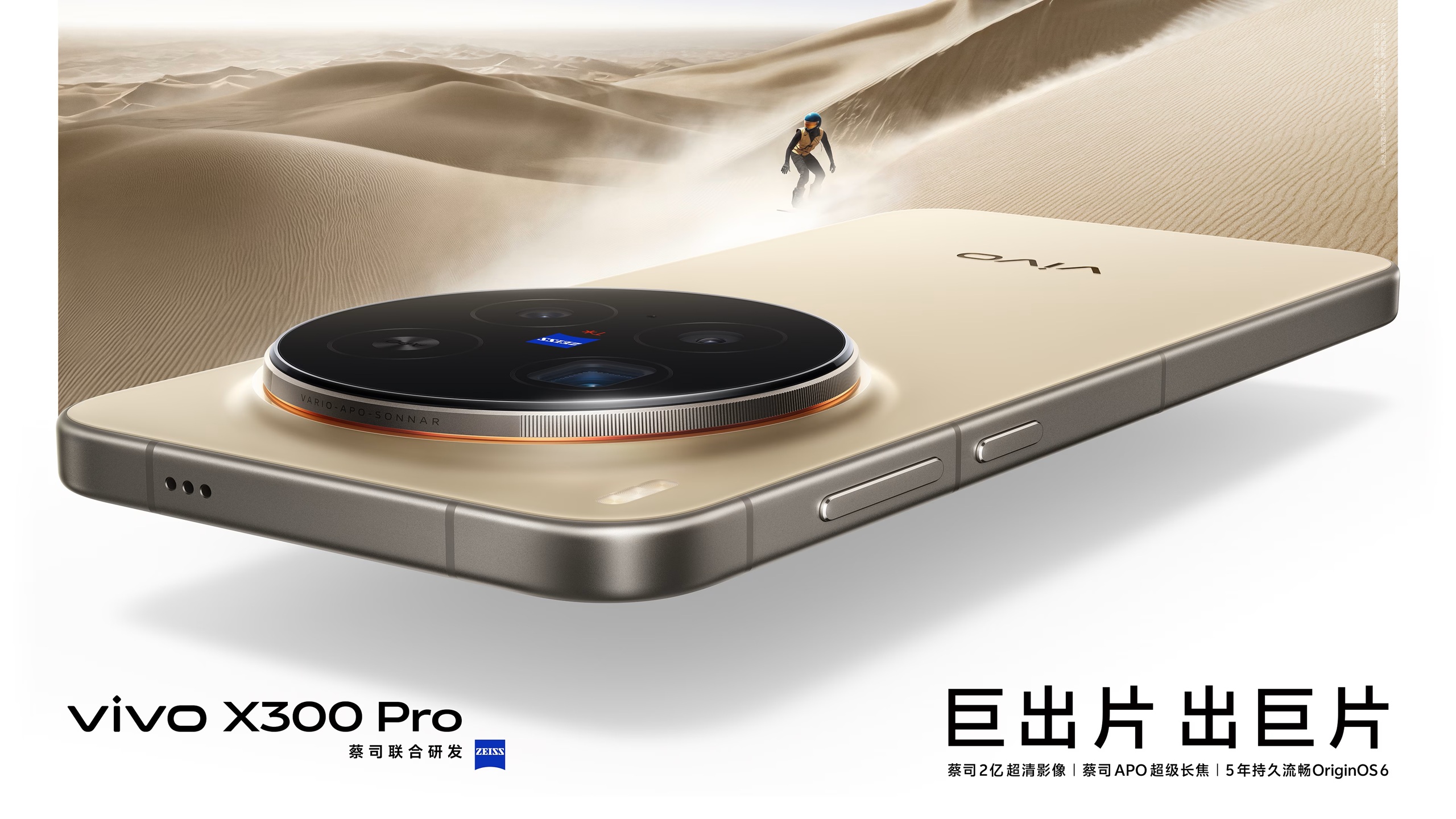 Vivo x300 Pro