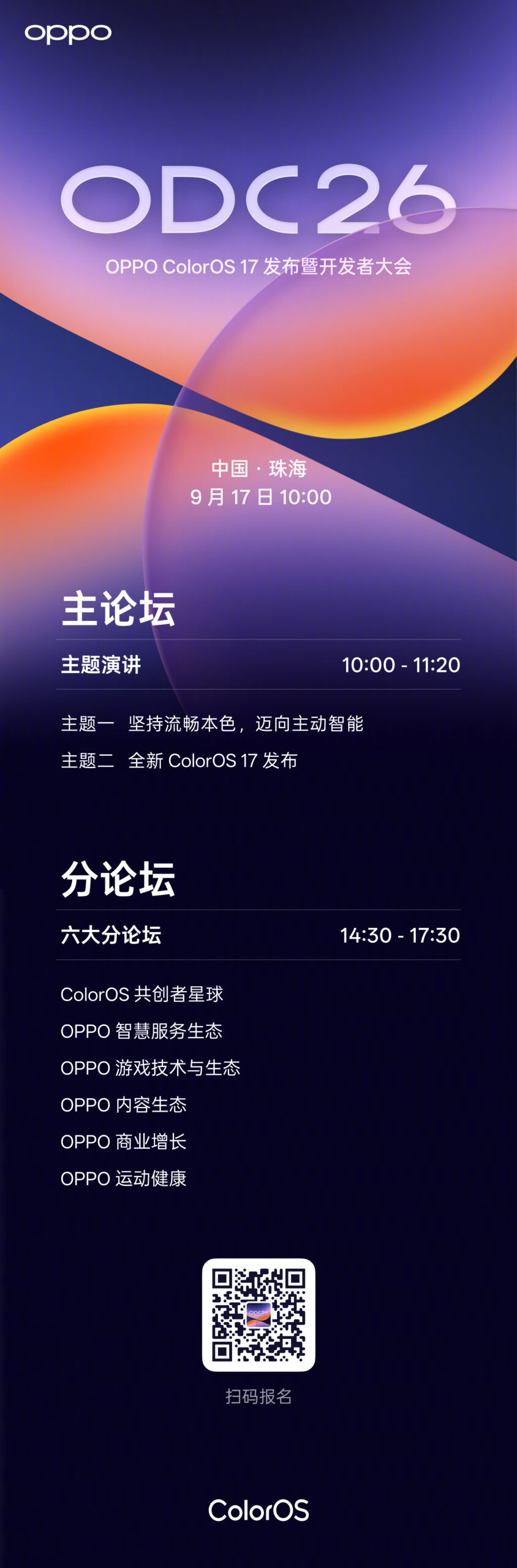 OPPO Developer Conference 2026