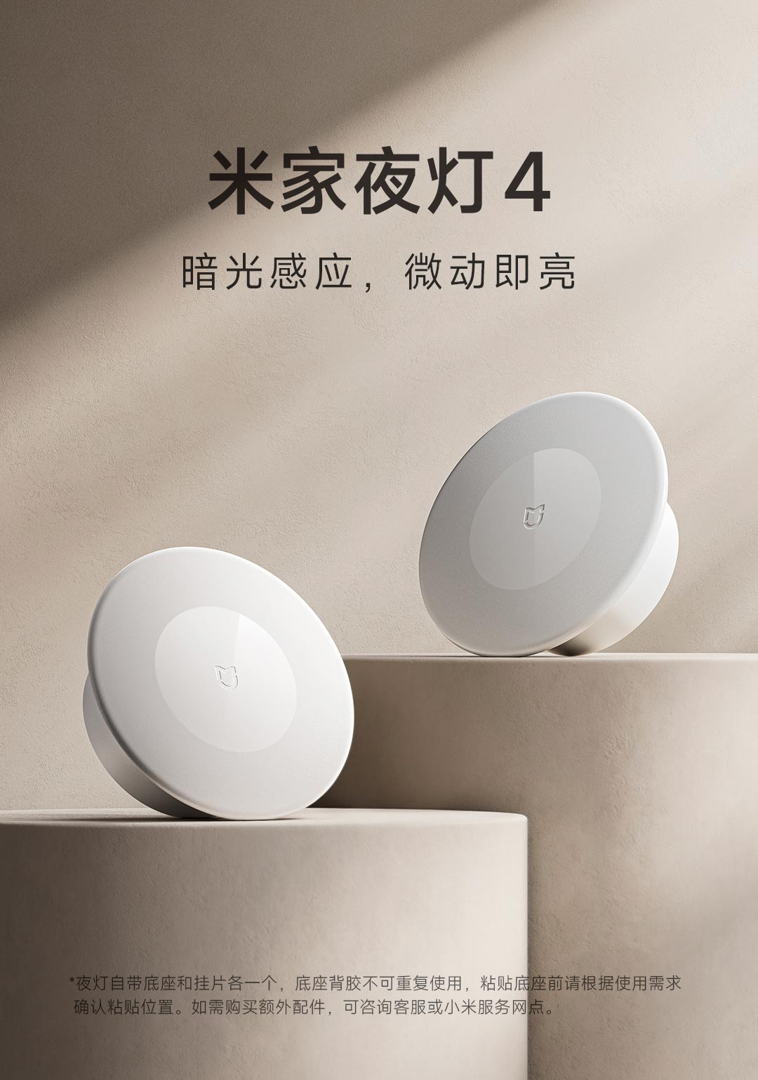 Xiaomi Mijia Night Light 4